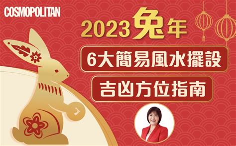 桃花風水2023